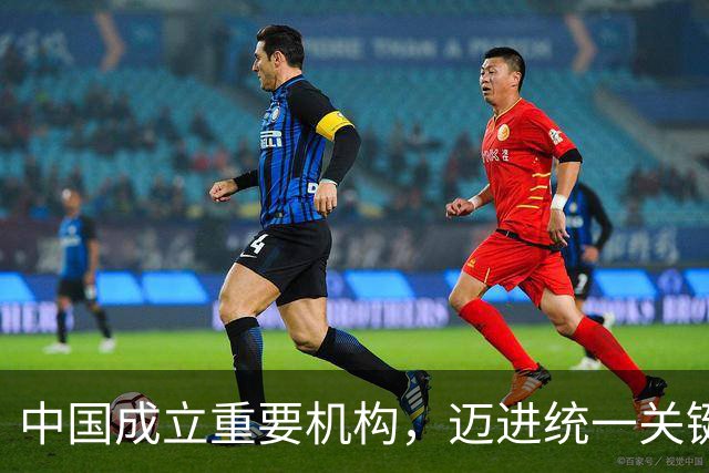 中国成立重要机构，迈进统一关键一步，赖清德无奈，美国罕见沉默