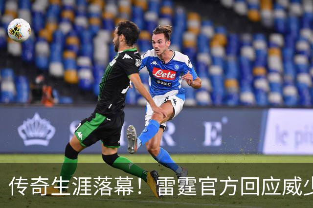 传奇生涯落幕！雷霆官方回应威少退役 帕金斯力挺退役球衣+立雕像