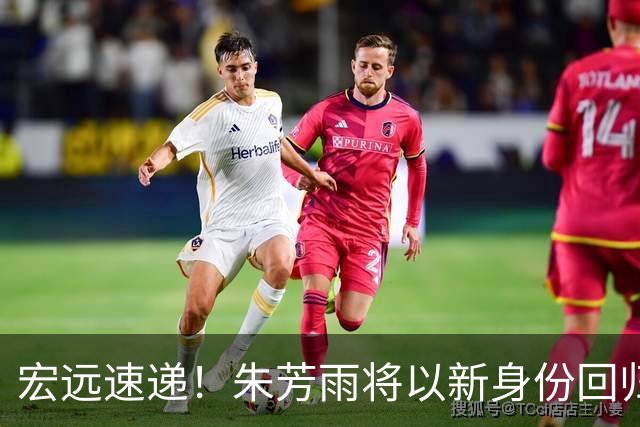 宏远速递！朱芳雨将以新身份回归，黄明依顺利续约，新老总被截胡