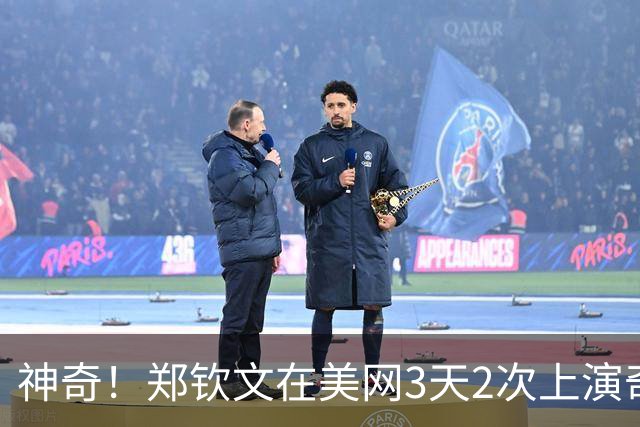 神奇！郑钦文在美网3天2次上演奇迹 0-5落后连赢7局 打懵前世界第1