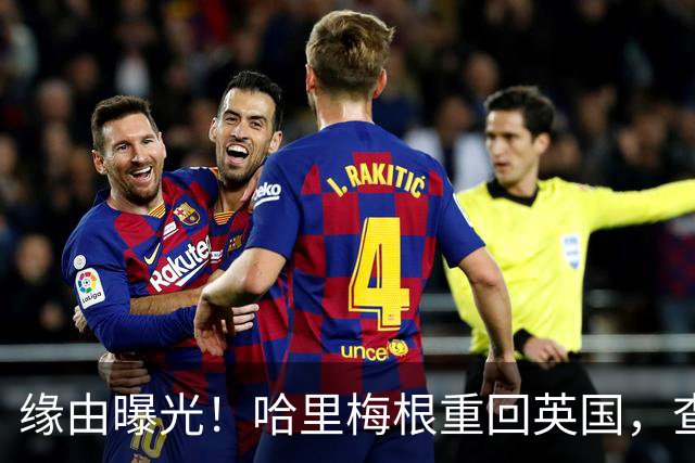 缘由曝光！哈里梅根重回英国，查尔斯国王满心欣慰，威廉处境尴尬